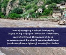 Կառավարությունը գումար է հատկացրել ֆիզիկական անձանց տրանսպորտային միջոցներին պատճառված վնասի փոխհատուցման համար