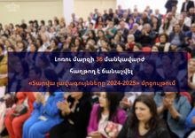 Լոռու մարզի 36 մանկավարժ ուսումնական տարվա ընթացքում հաղթող է ճանաչվել «Տարվա լավագույնները 2024-2025» հանրապետական մրցույթի տարբեր անվանակարգերում  