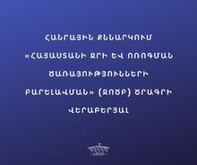 ՀԱՅՏԱՐԱՐՈւԹՅՈւՆ ՀԱՅՏԱՐԱՐՈւԹՅՈւՆ
