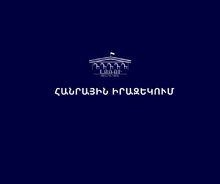 ՀԱՅՏԱՐԱՐՈւԹՅՈւՆ